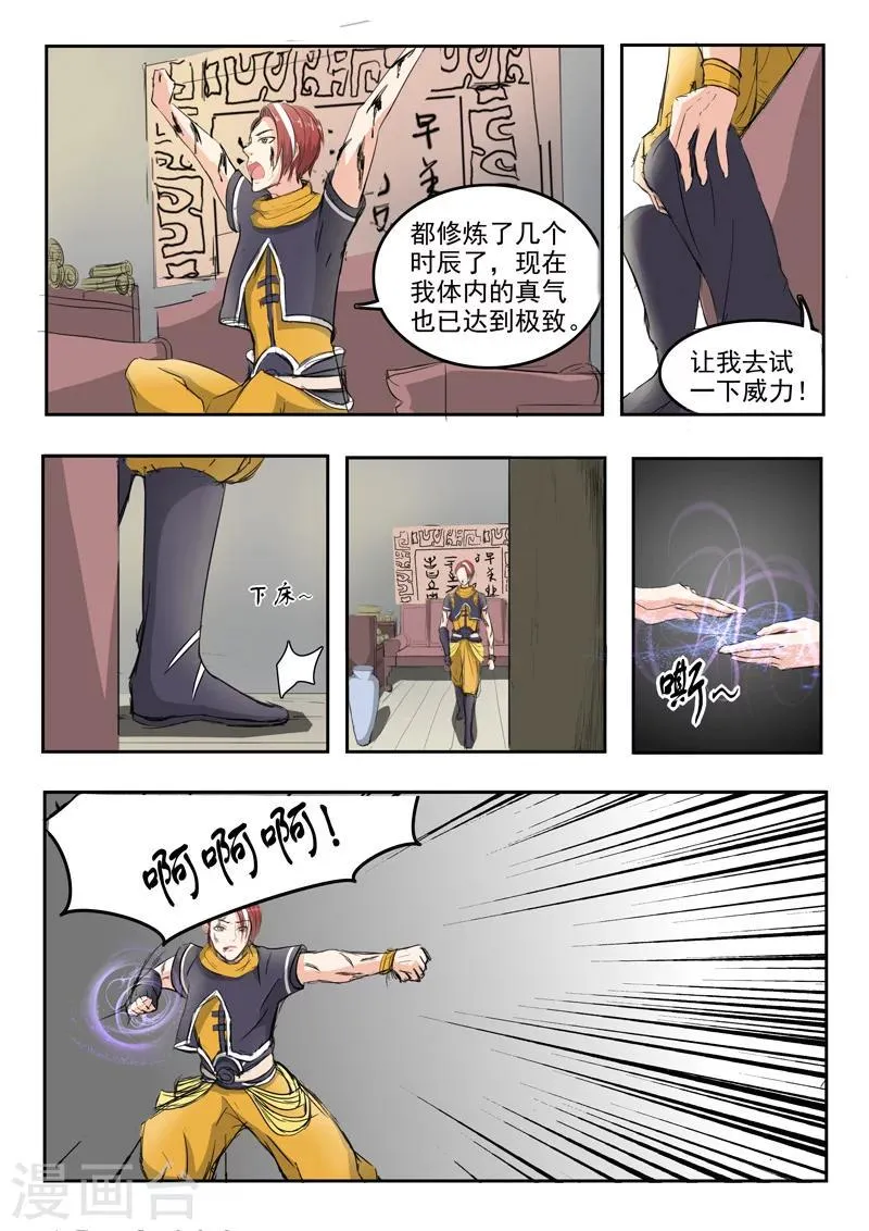 第238话 第7页