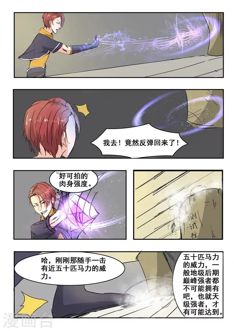 第238话 第8页