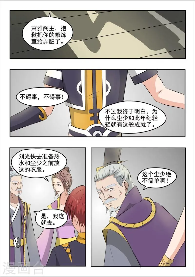 第239话 第6页