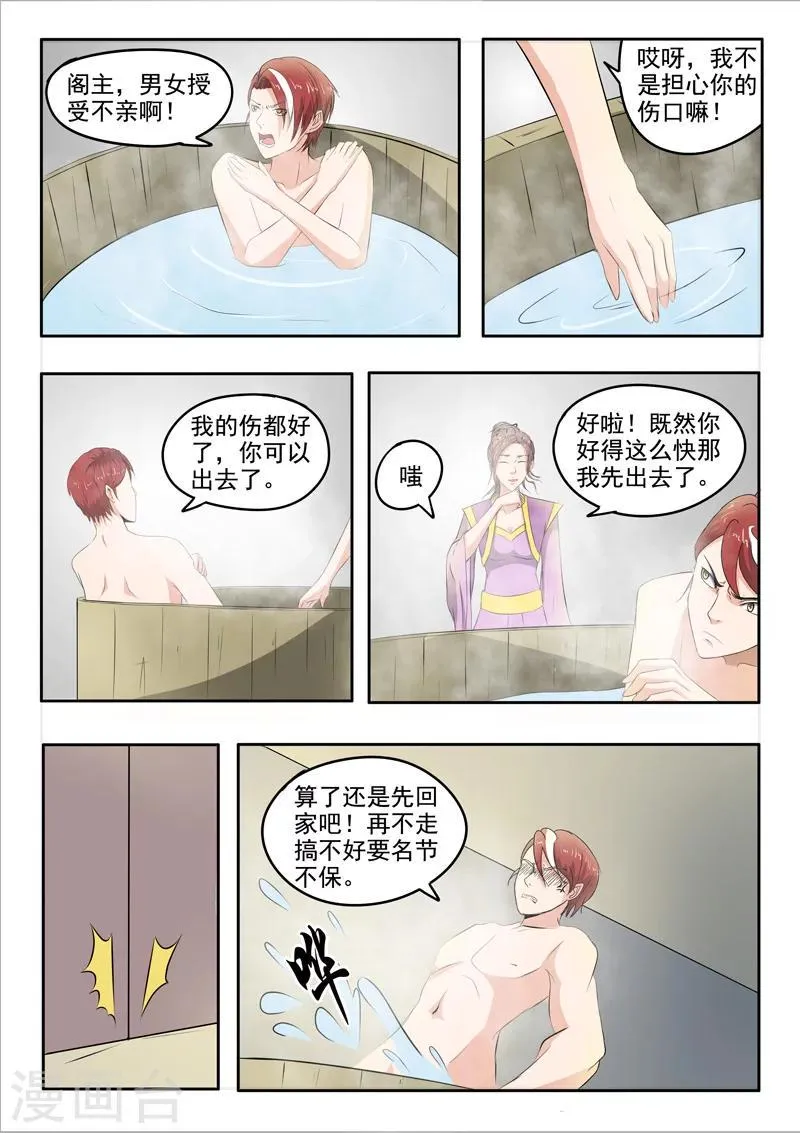 第239话 第8页