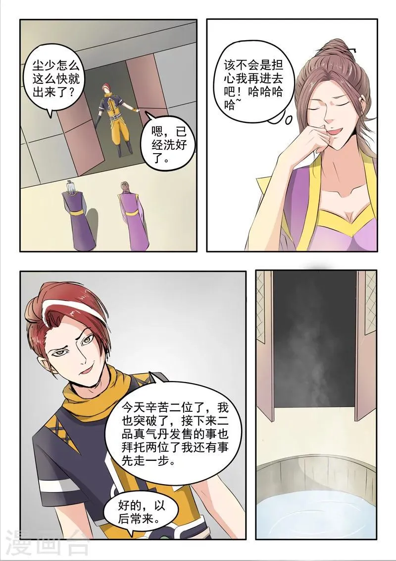 第239话 第9页
