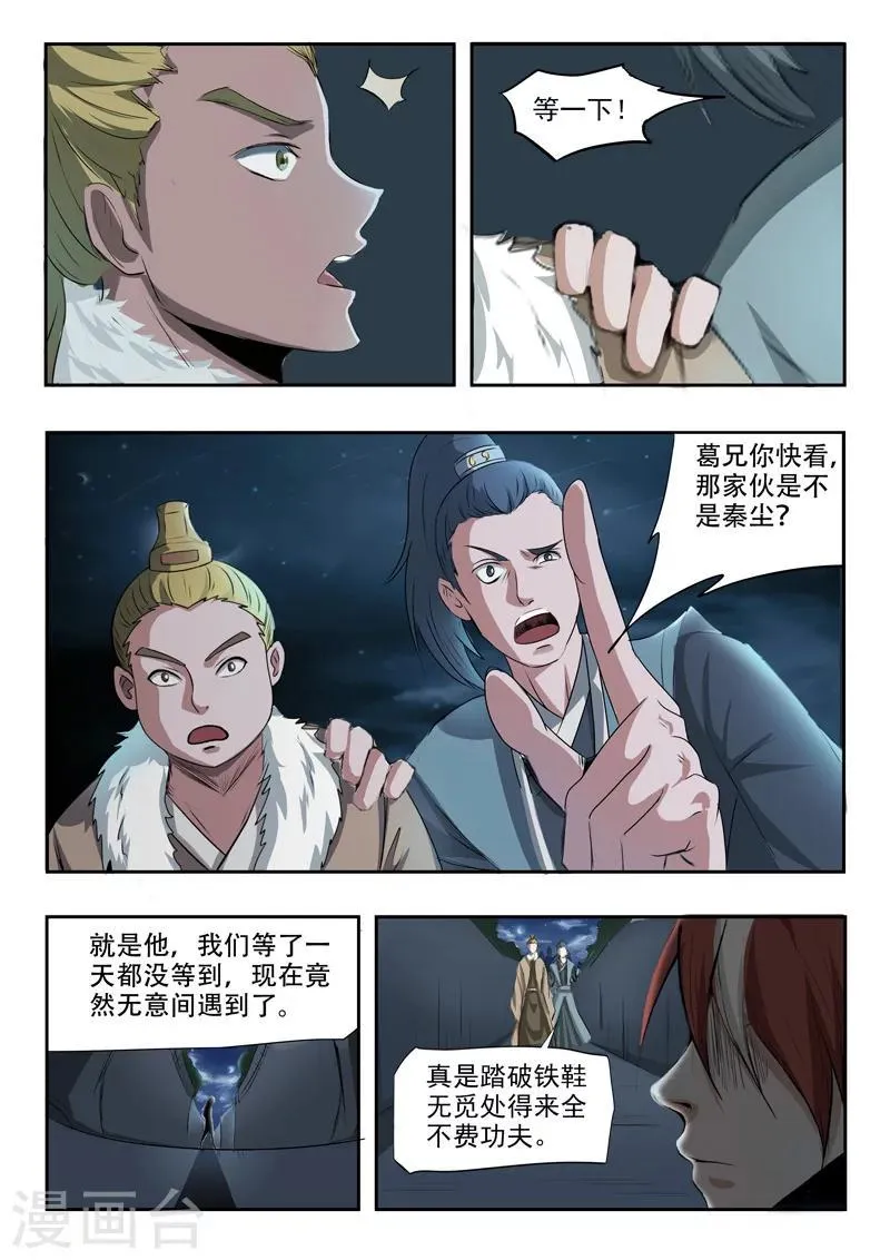 第240话 第3页