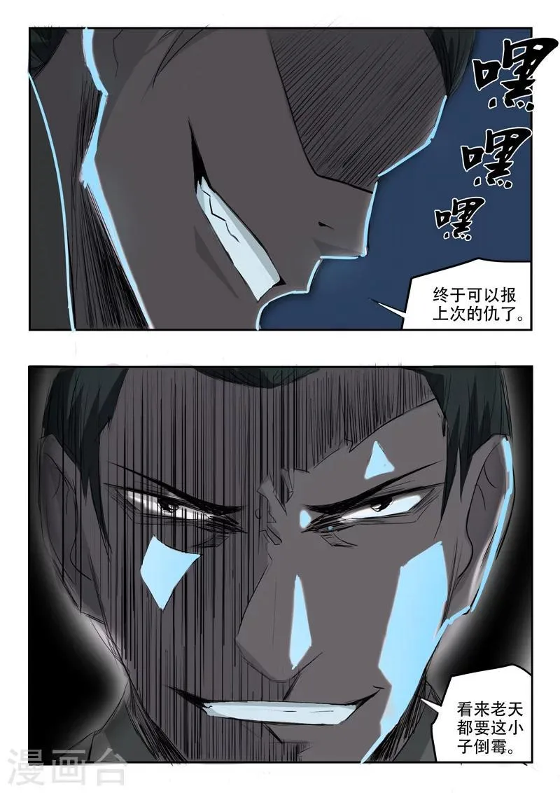 第240话 第4页