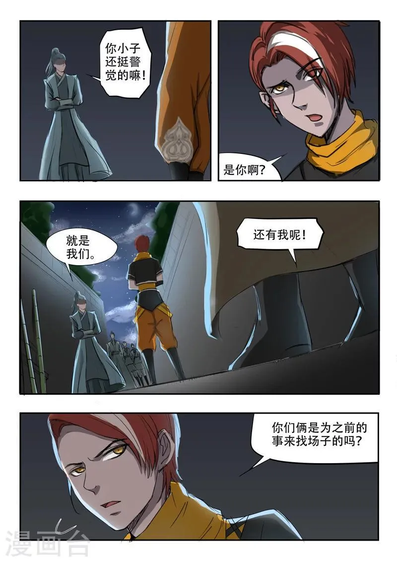 第240话 第7页