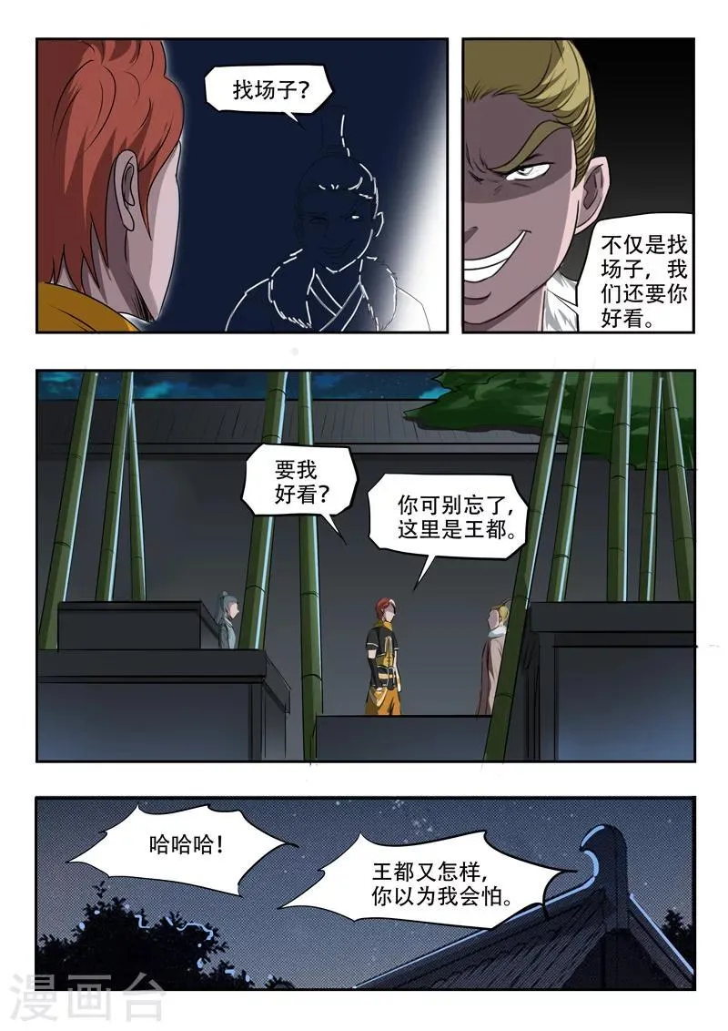 第240话 第8页