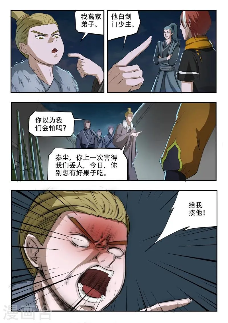 第240话 第9页
