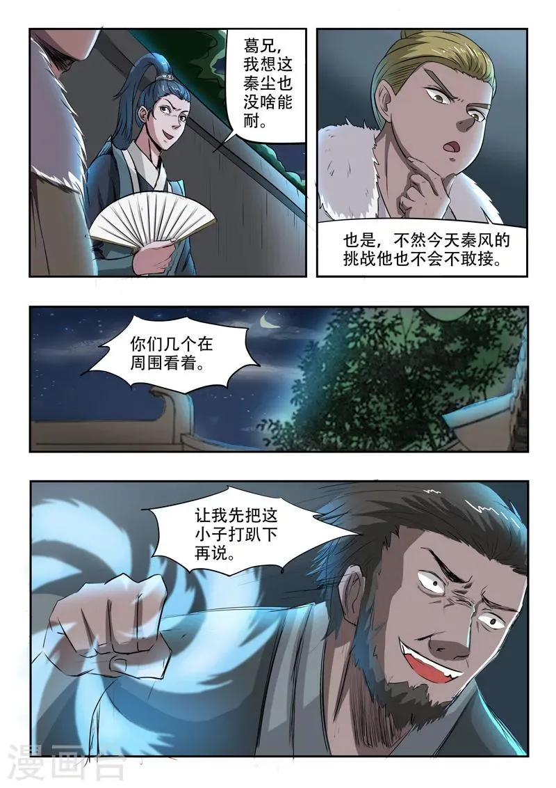 第241话 第2页