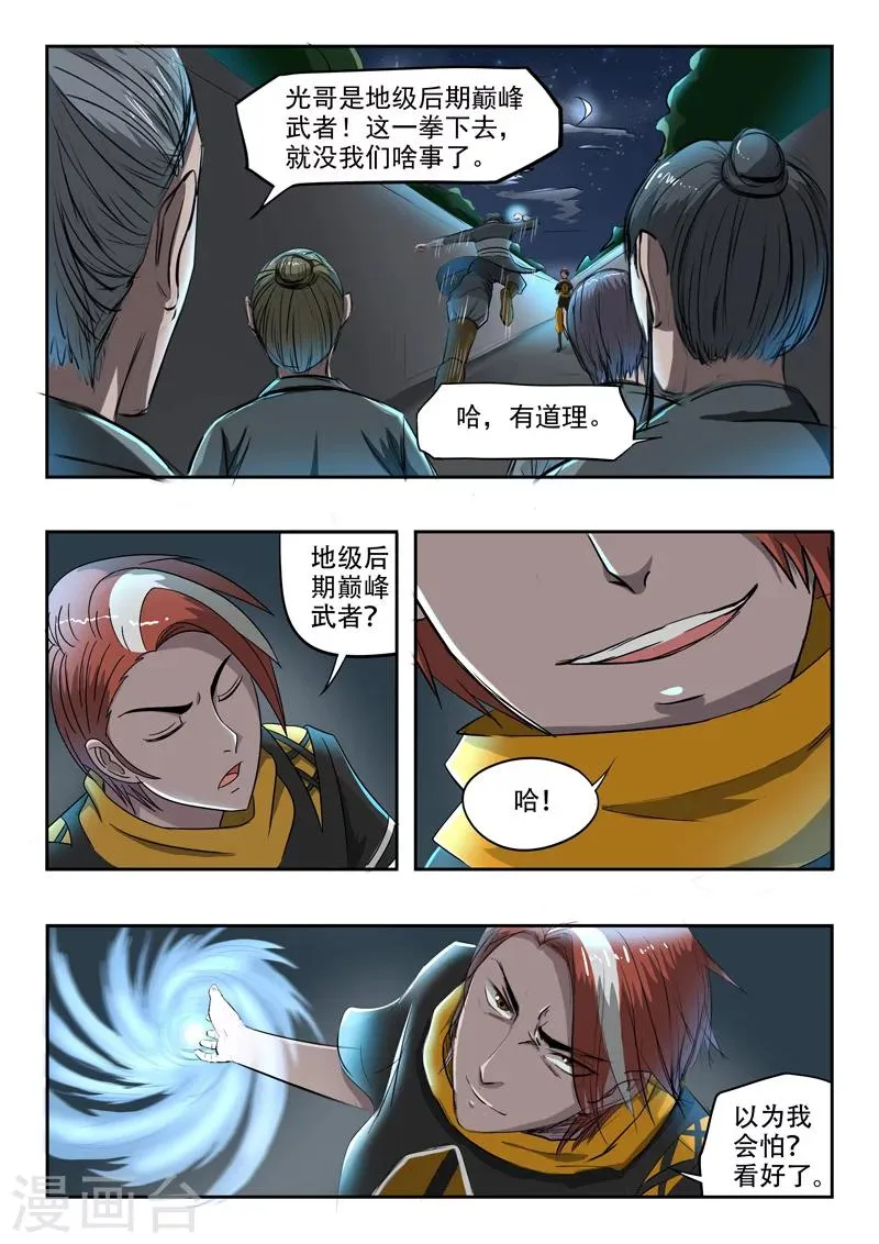 第241话 第3页