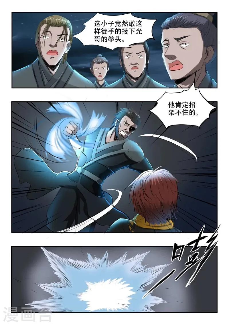 第241话 第4页