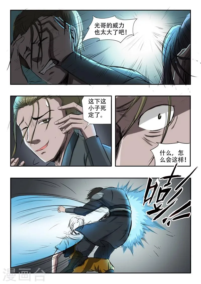 第241话 第5页