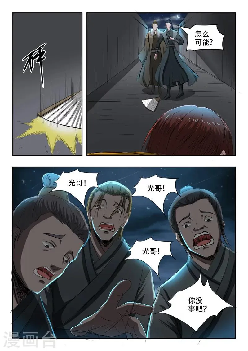 第241话 第7页