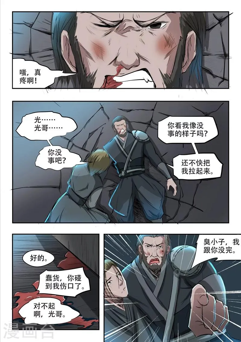 第241话 第8页