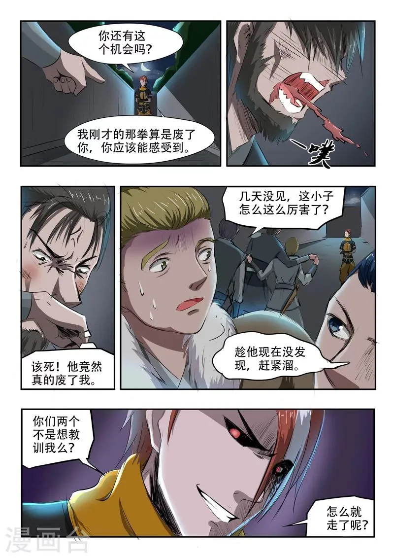 第241话 第9页