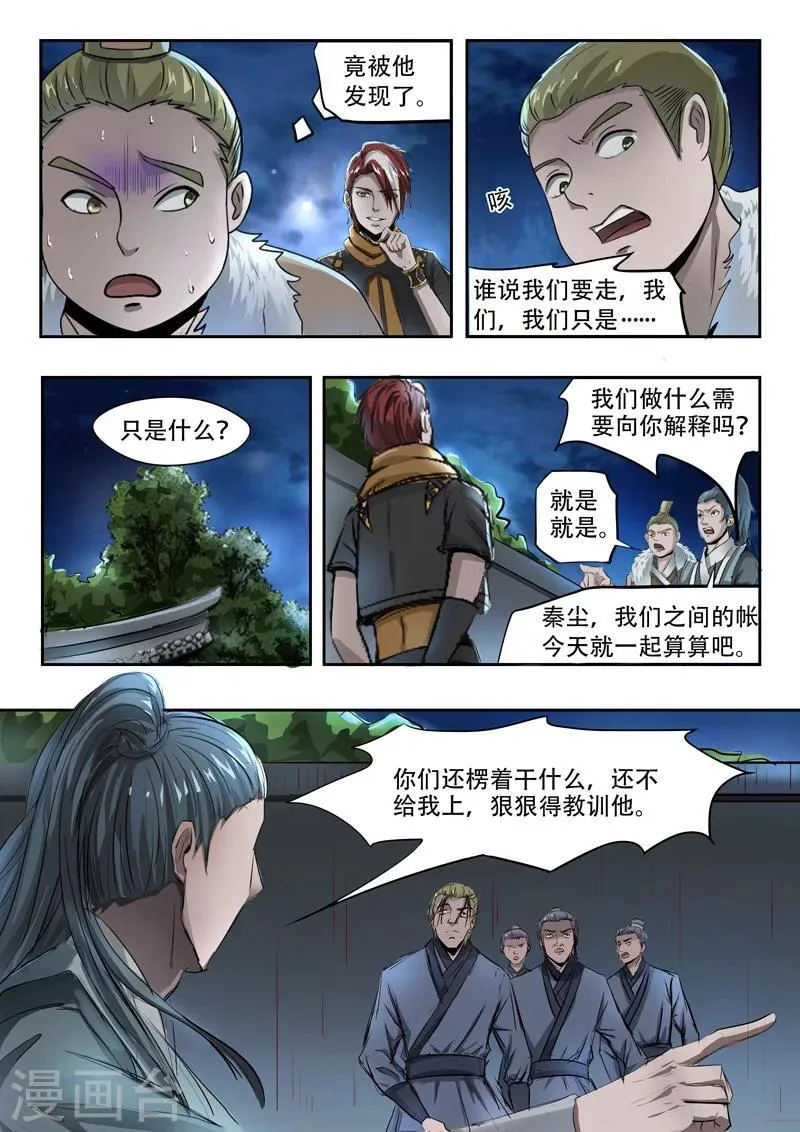 第242话 第1页