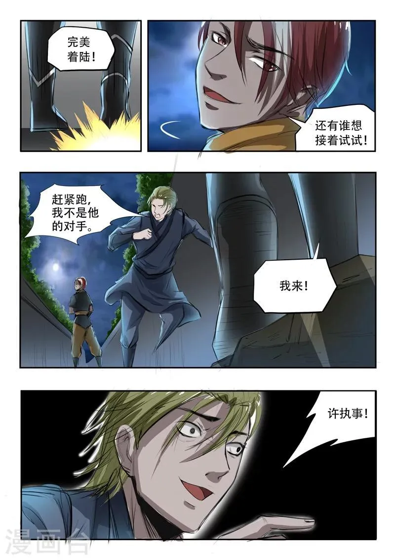 第242话 第6页