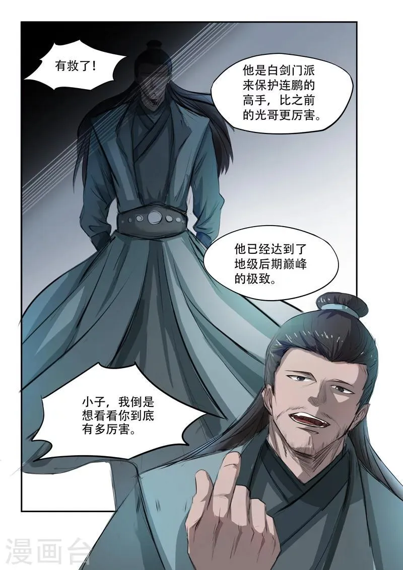 第242话 第7页