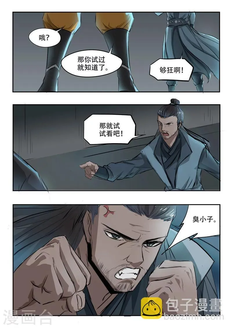 第242话 第8页