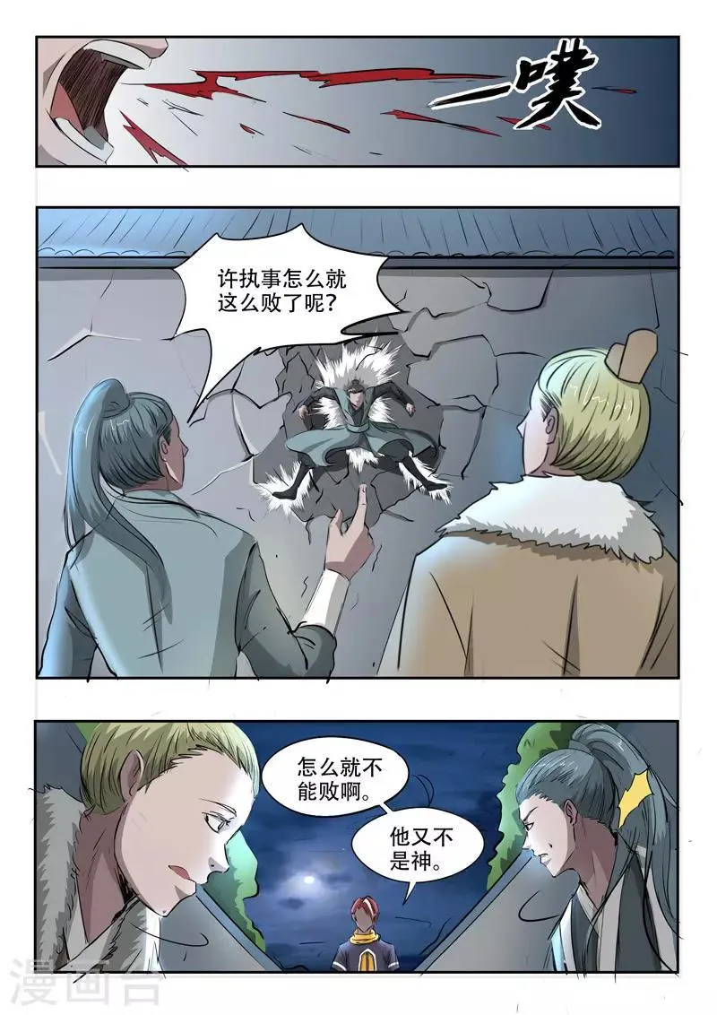 第243话 第2页