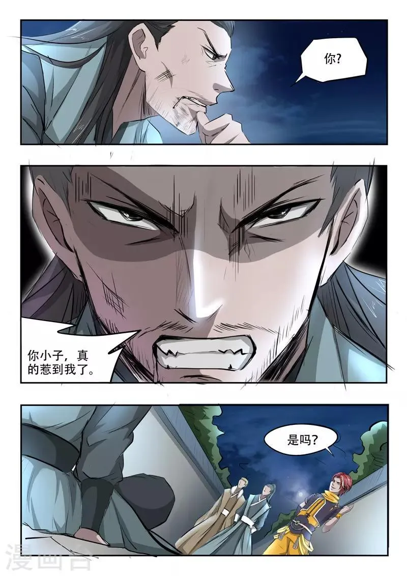 第243话 第3页