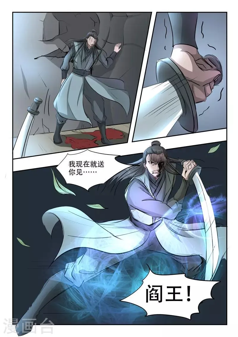 第243话 第4页