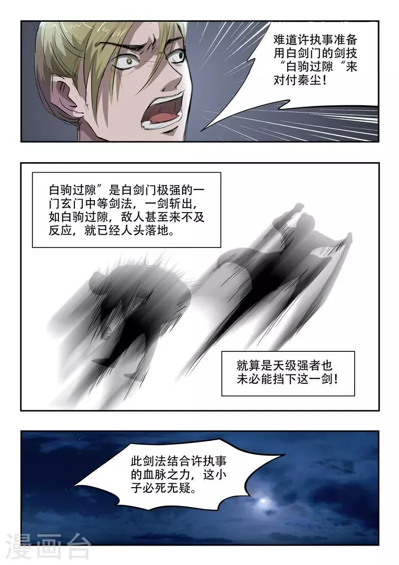 第243话 第5页