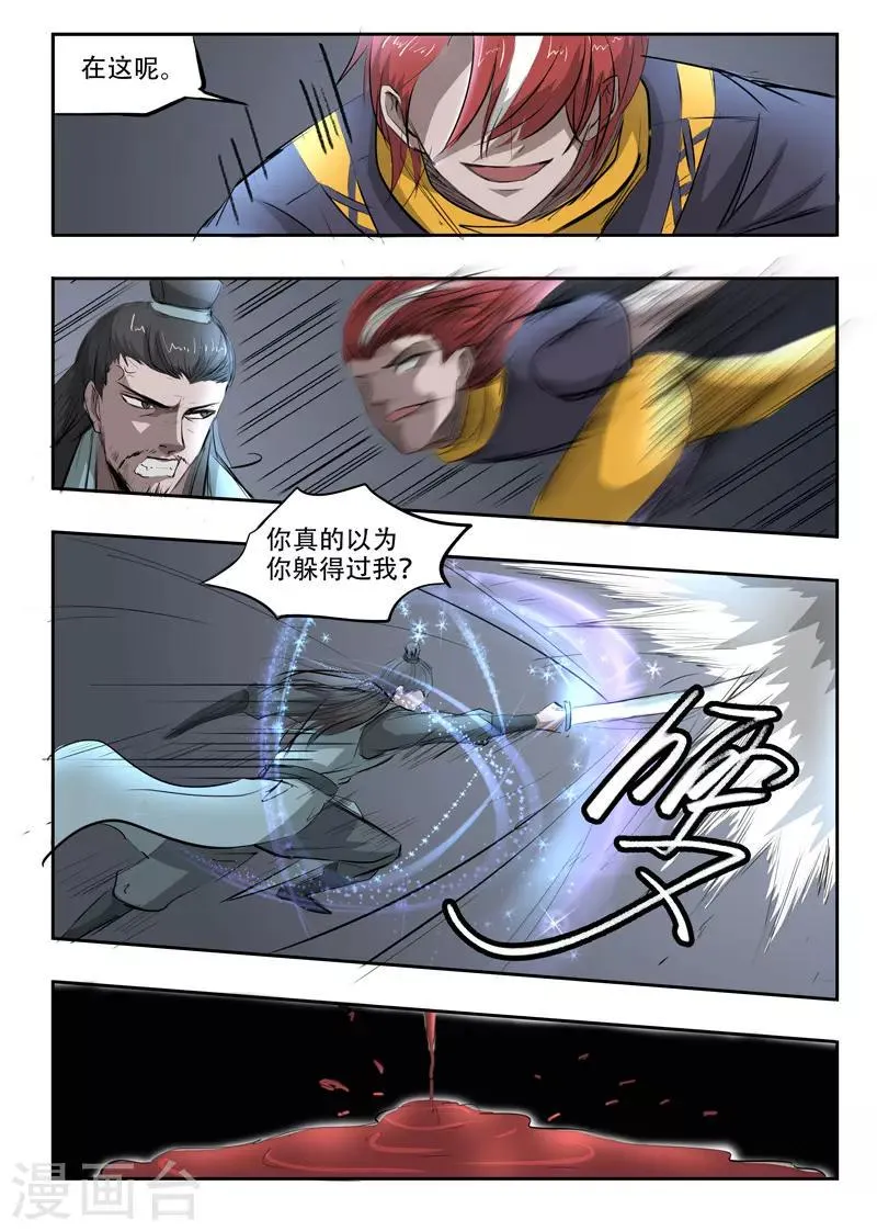 第243话 第7页