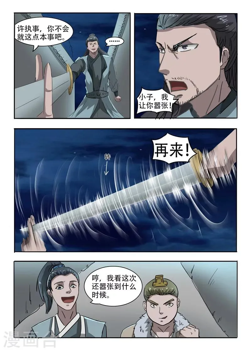 第244话 第2页
