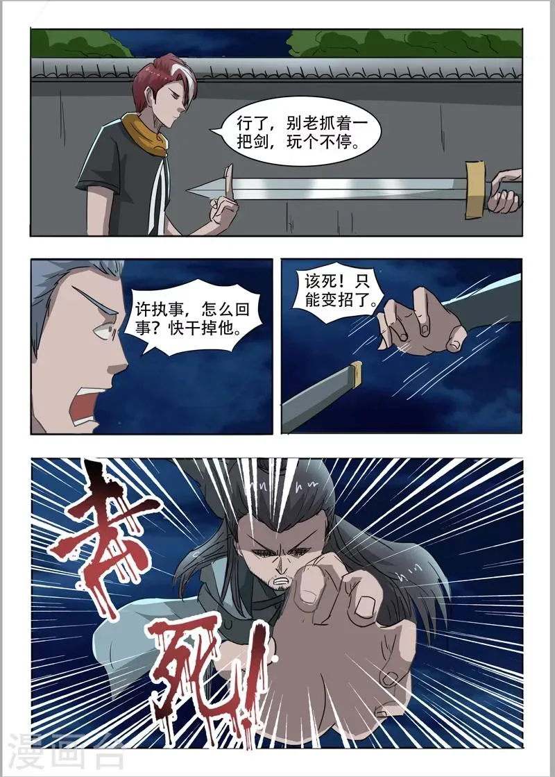 第244话 第3页