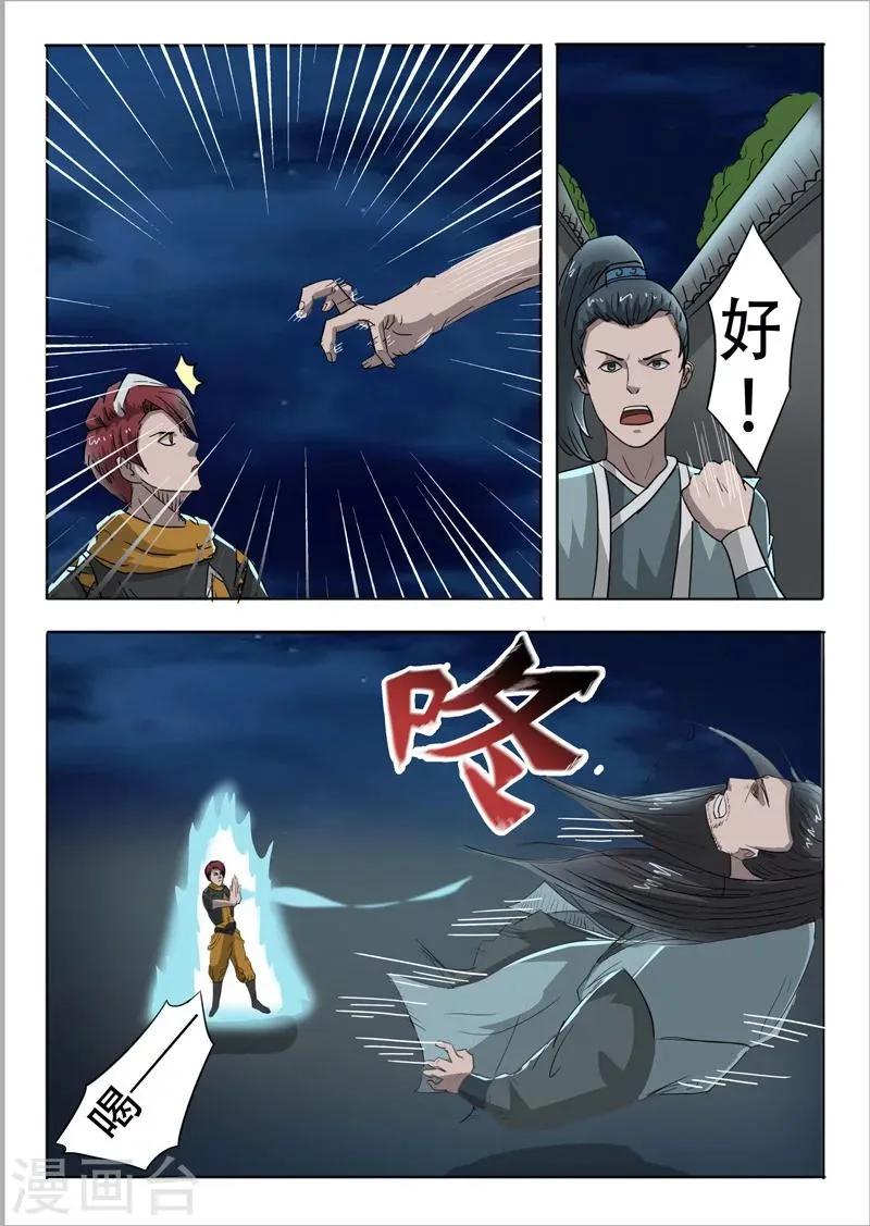 第244话 第4页