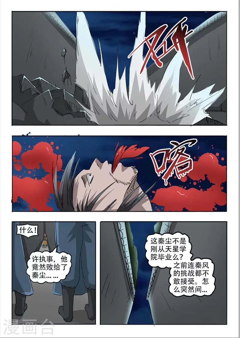 第244话 第5页