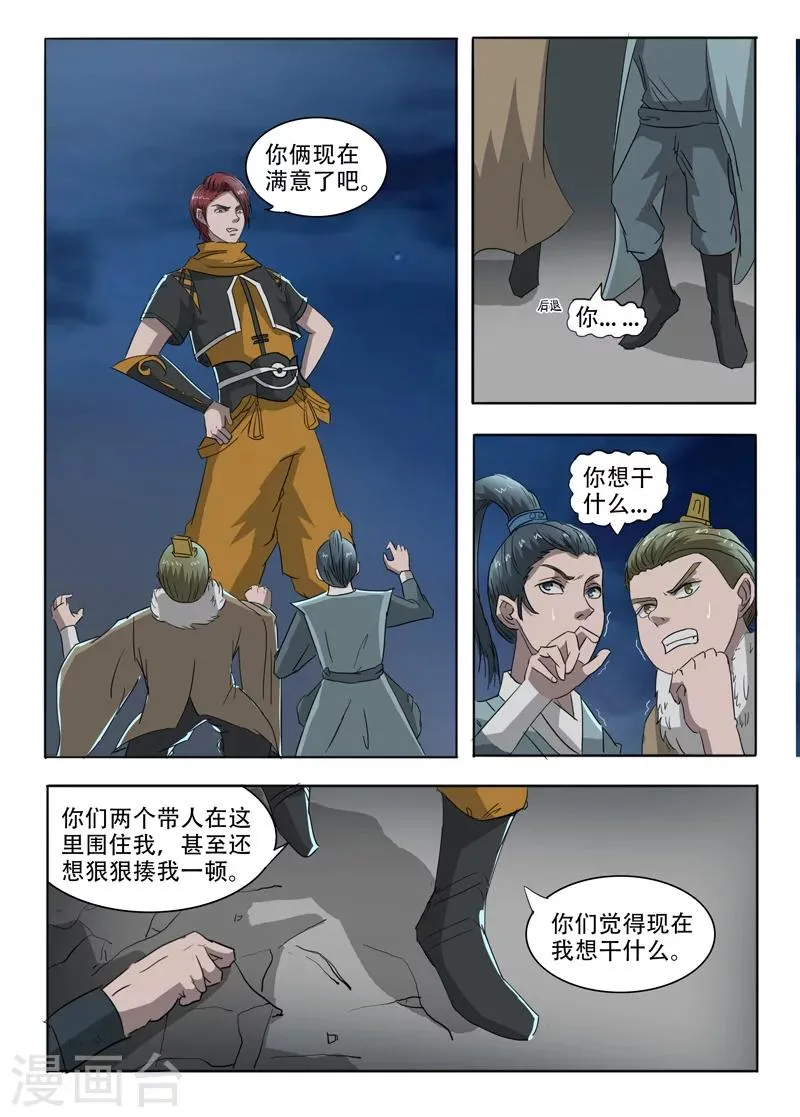 第244话 第6页