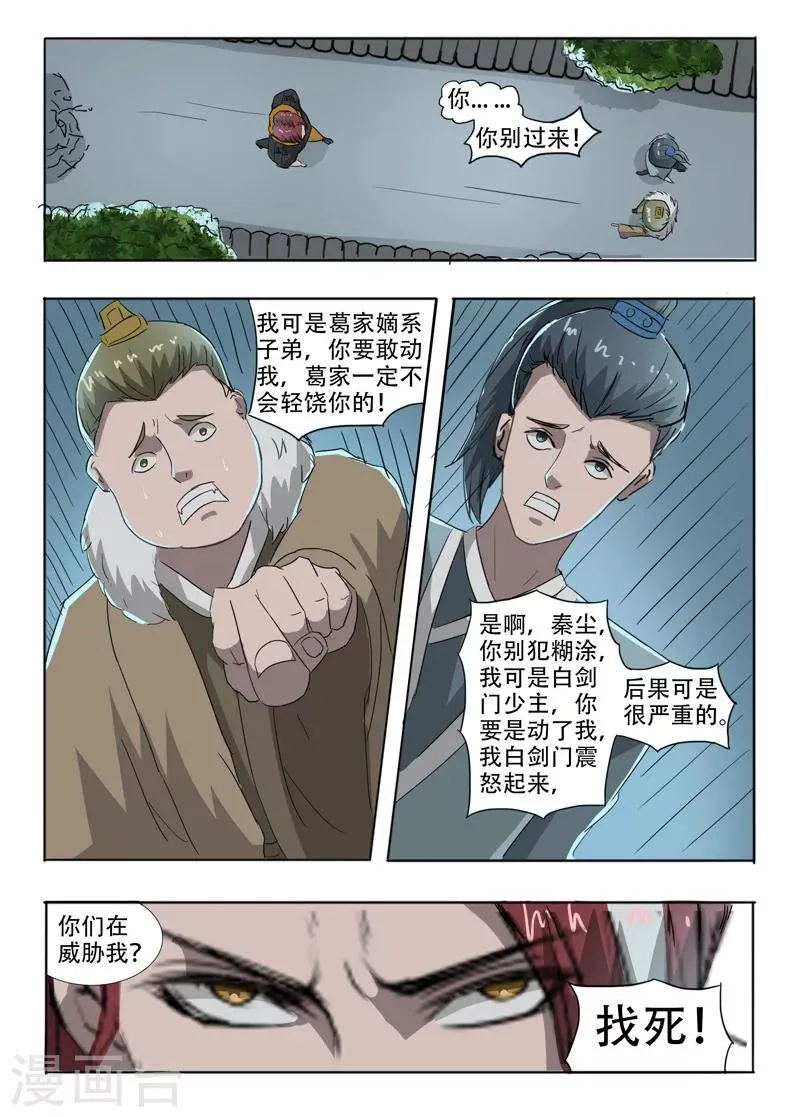 第244话 第7页