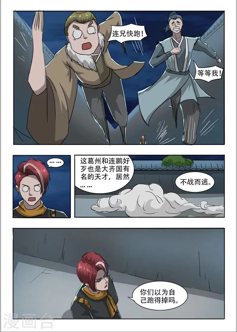 第244话 第8页
