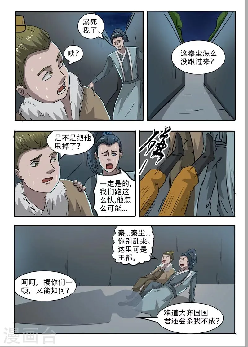 第244话 第9页