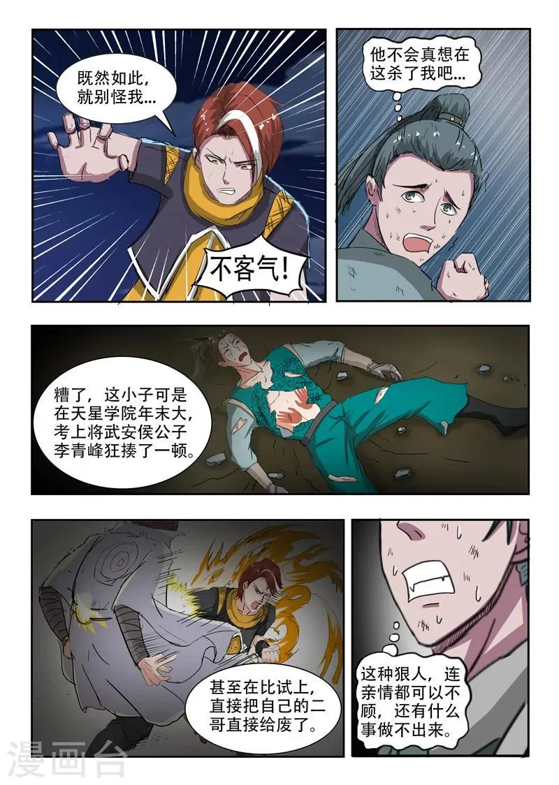 第245话 第4页