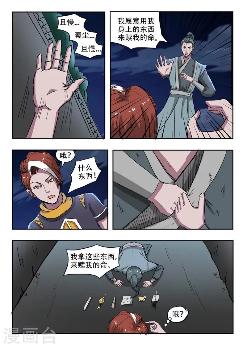 第245话 第5页