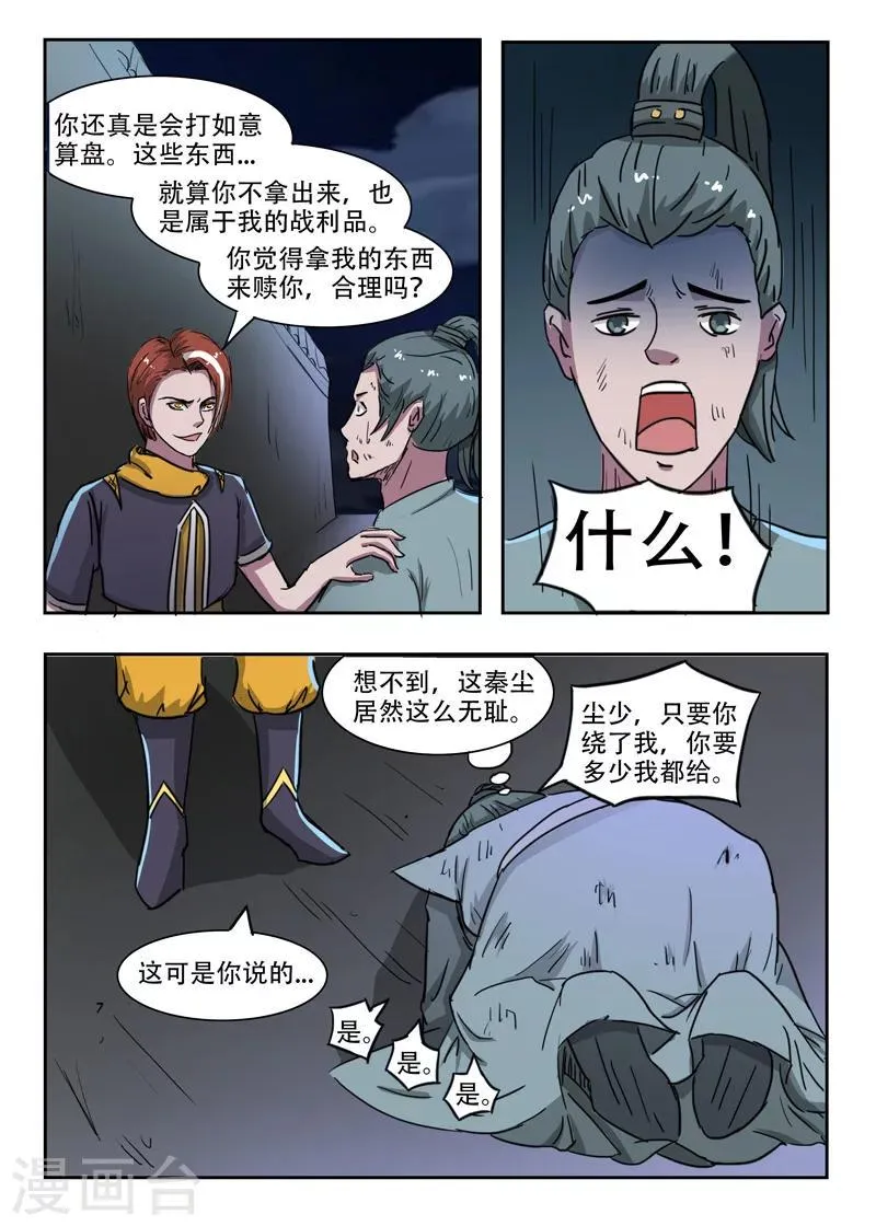 第245话 第7页