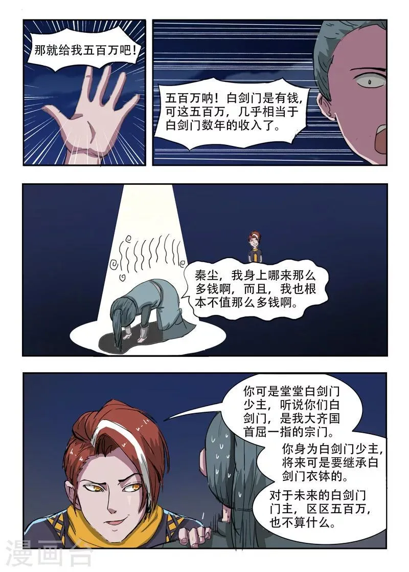 第245话 第8页