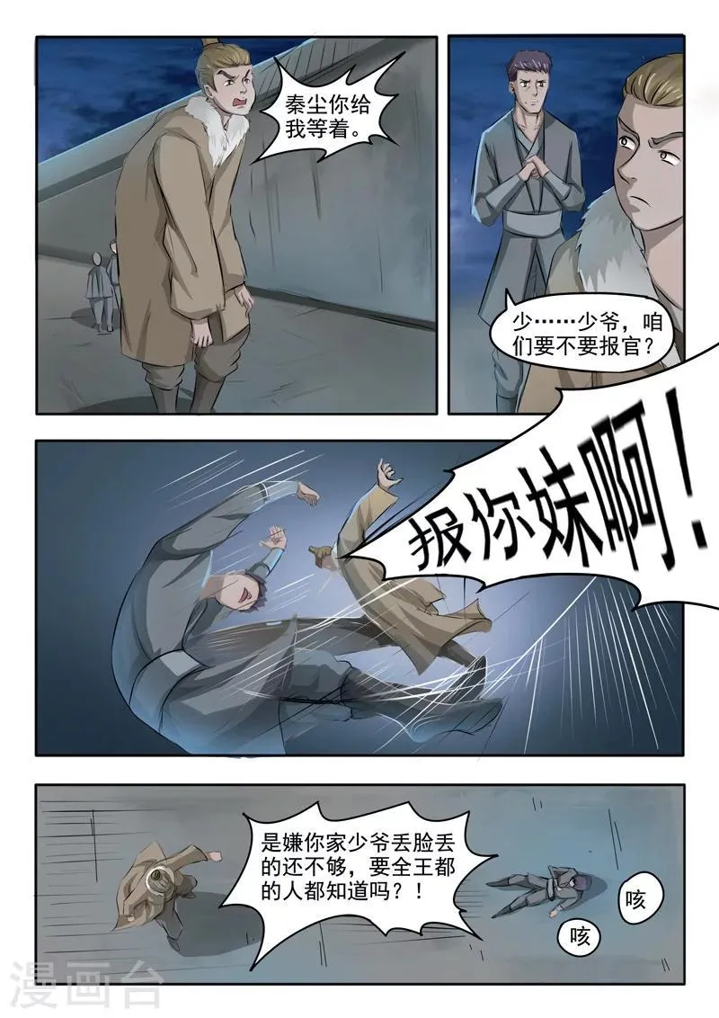第246话 第3页