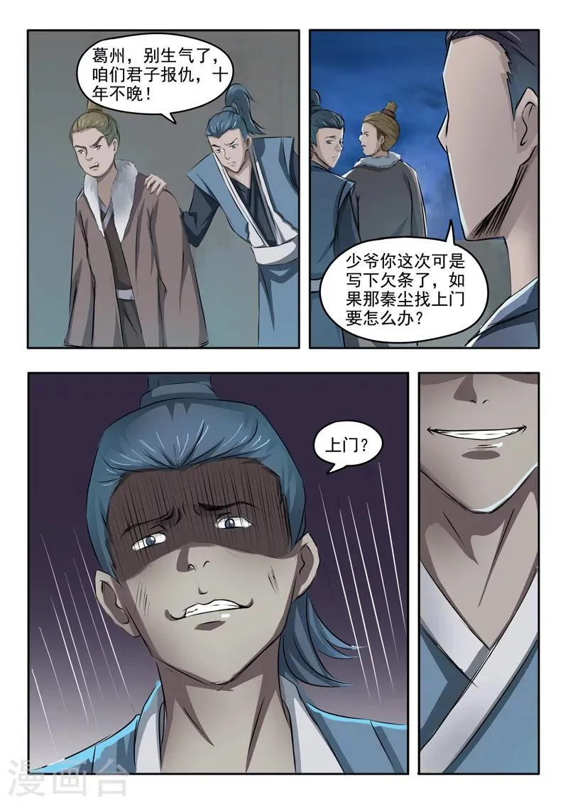 第246话 第4页