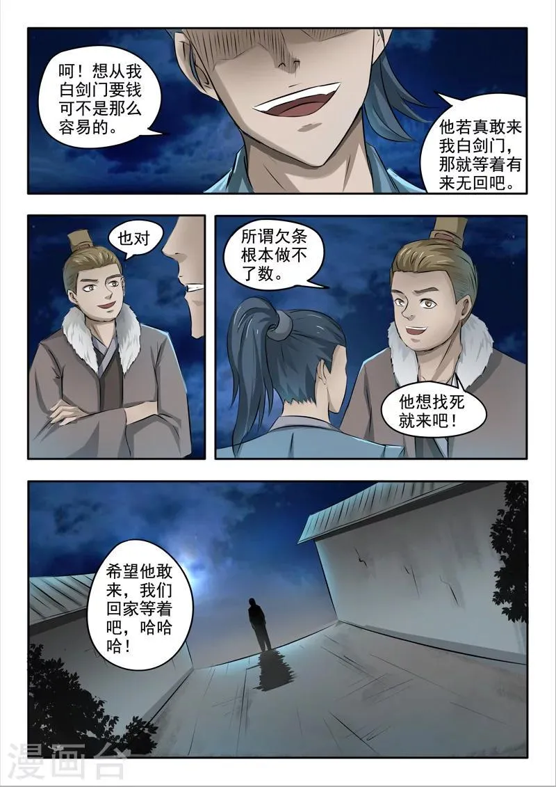第246话 第5页