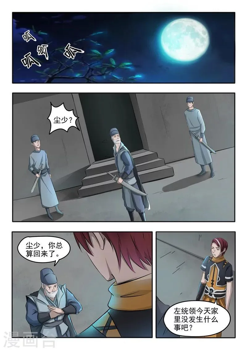 第246话 第6页