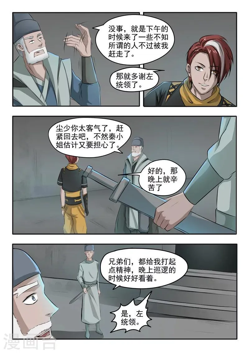 第246话 第7页