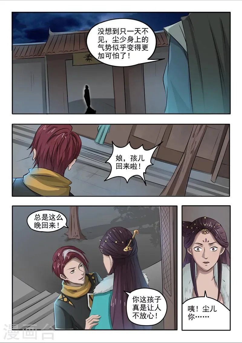 第246话 第8页