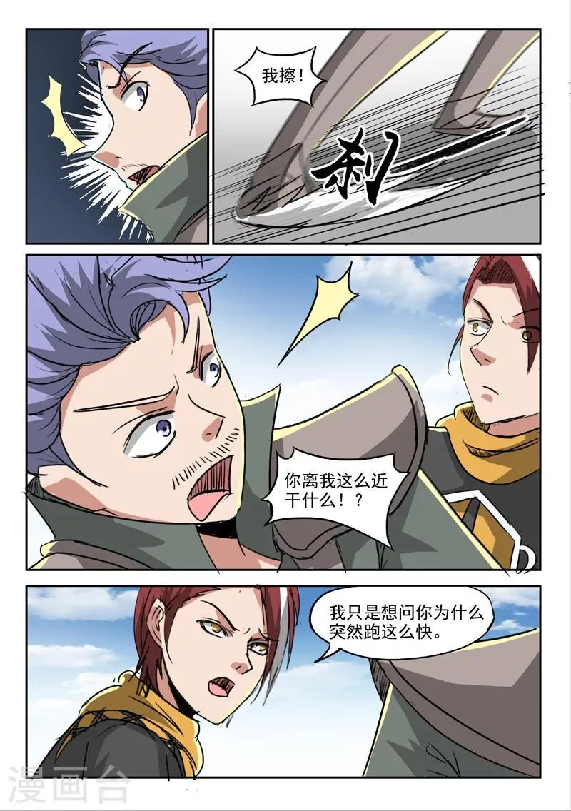 第248话 第5页