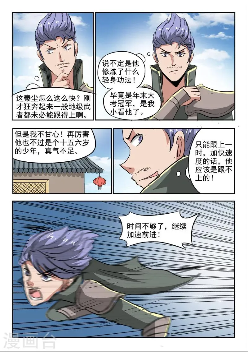 第248话 第6页