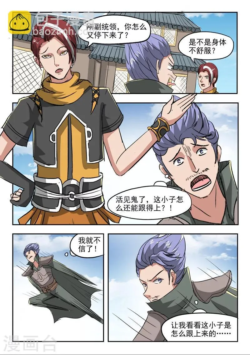 第248话 第8页