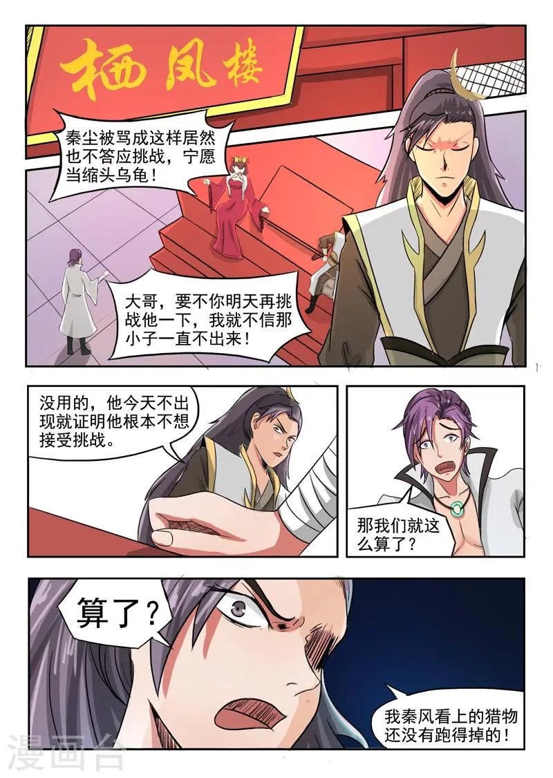 第247话 第3页