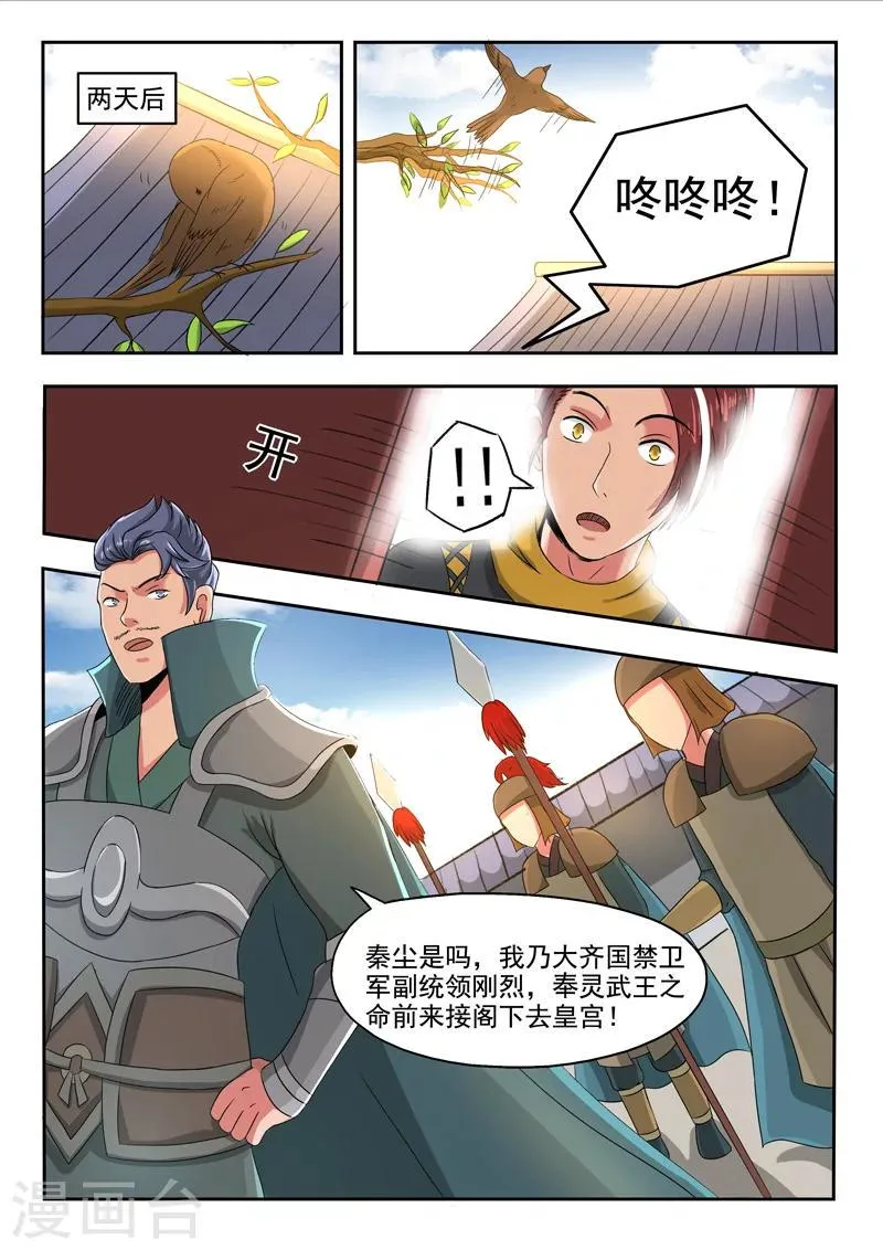 第247话 第5页