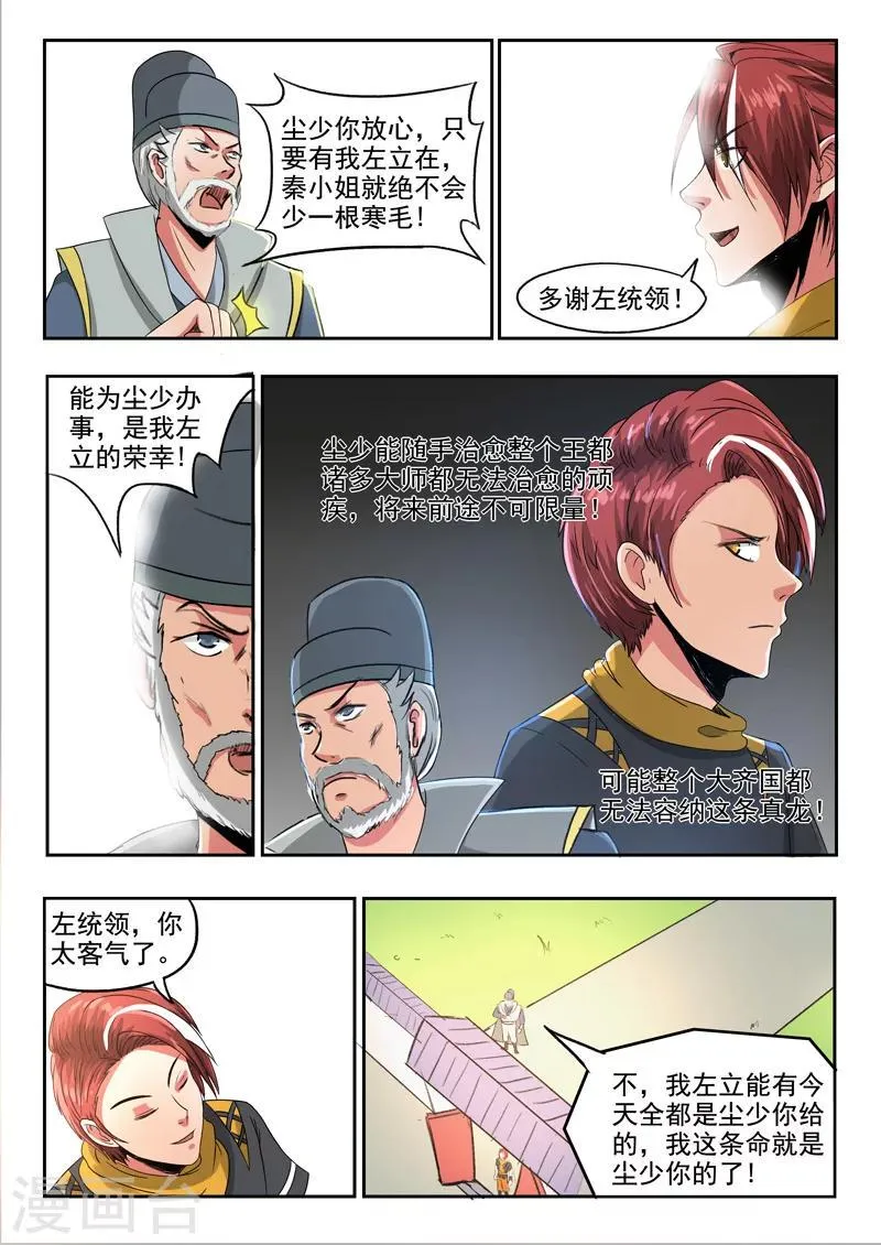 第247话 第7页